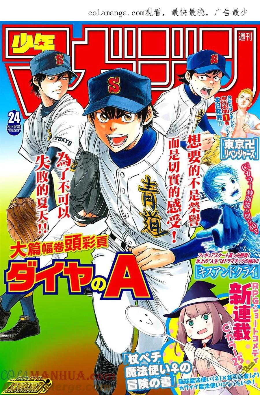 钻石王牌 - 第2部78话The Note - 第1张图