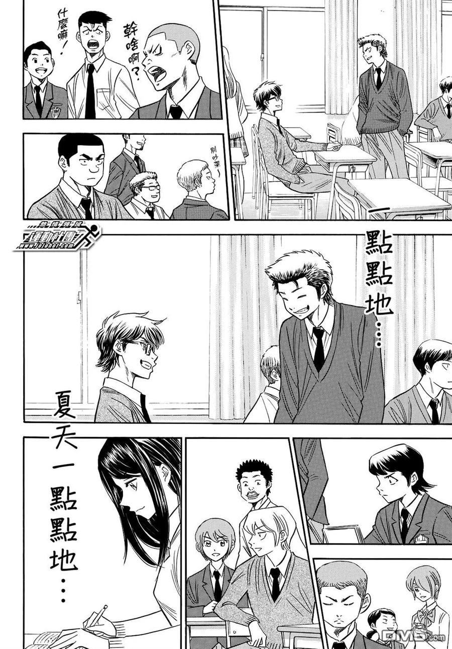 钻石王牌 - 第2部78话The Note - 第8张图