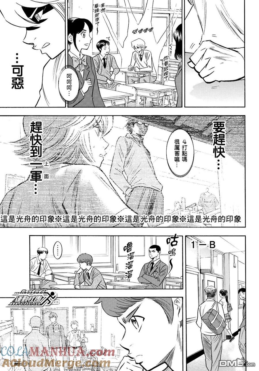 钻石王牌 - 第2部78话The Note - 第11张图