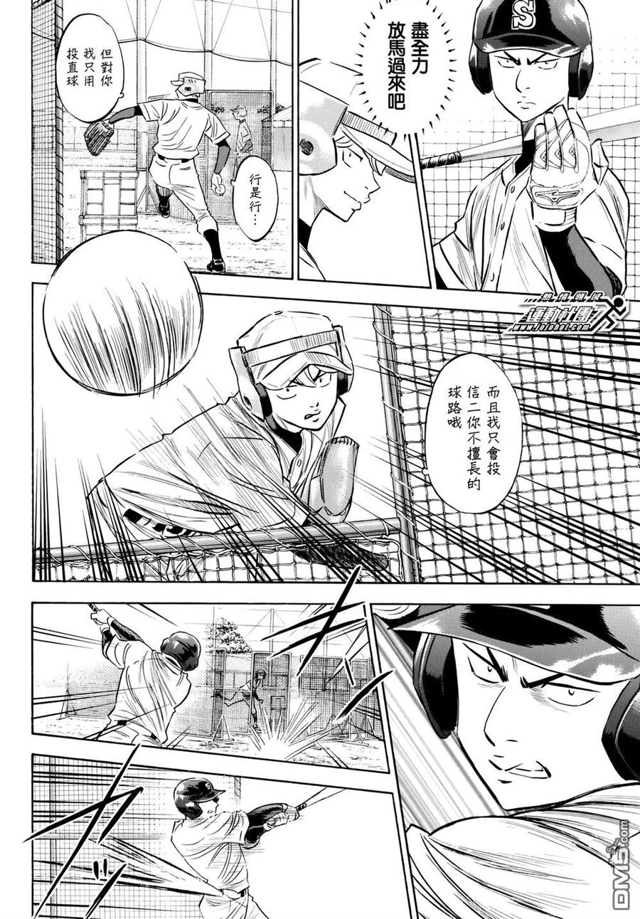 钻石王牌 - 第2部79话进军大联盟 - 第6张图