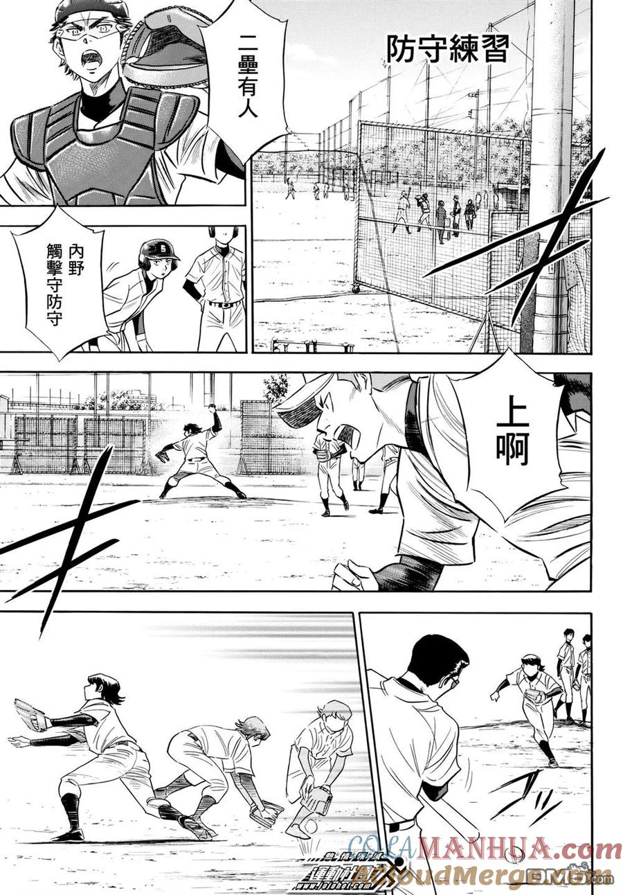 钻石王牌 - 第2部79话进军大联盟 - 第9张图