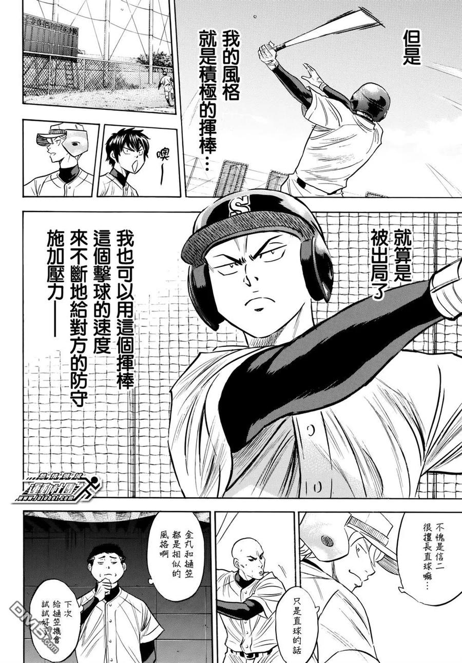 钻石王牌 - 第2部79话进军大联盟 - 第8张图