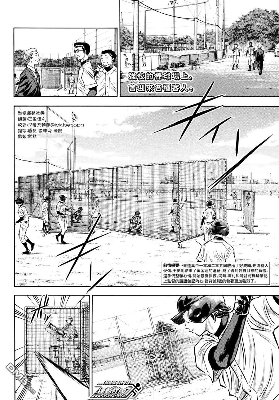 钻石王牌 - 第2部79话进军大联盟 - 第2张图