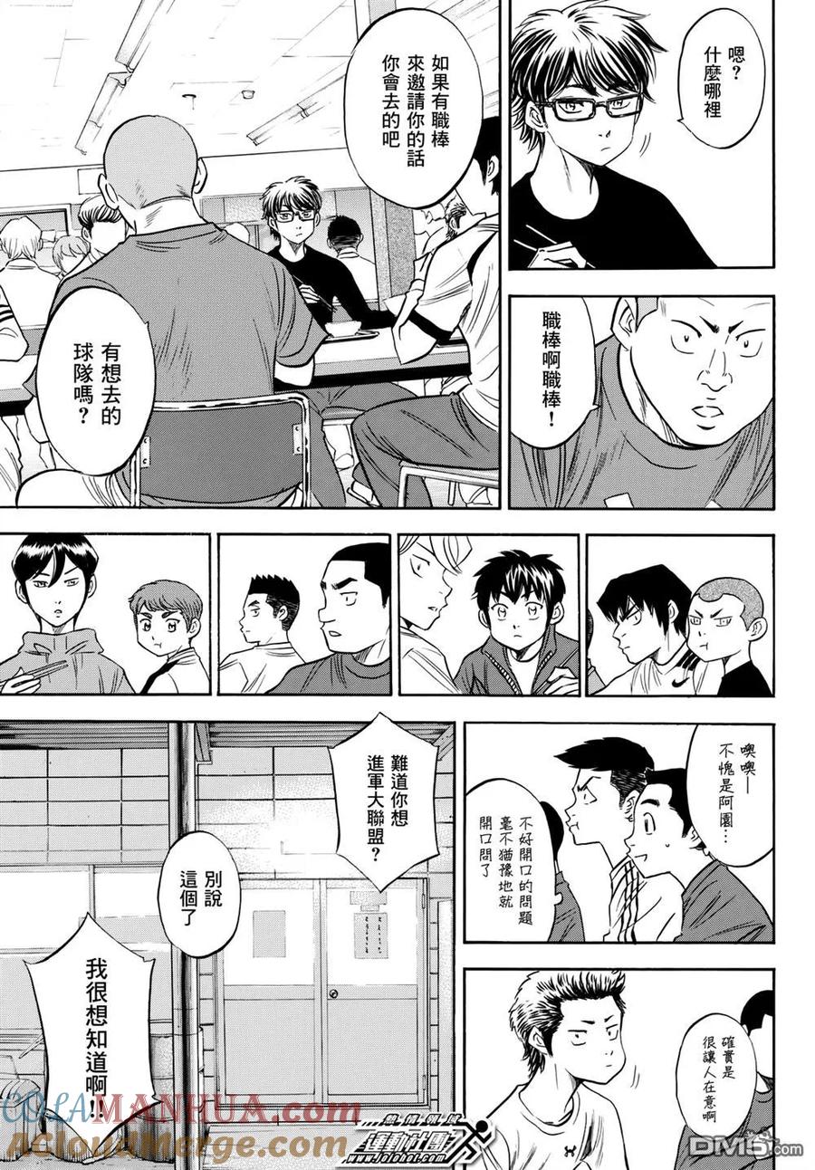 钻石王牌 - 第2部79话进军大联盟 - 第17张图