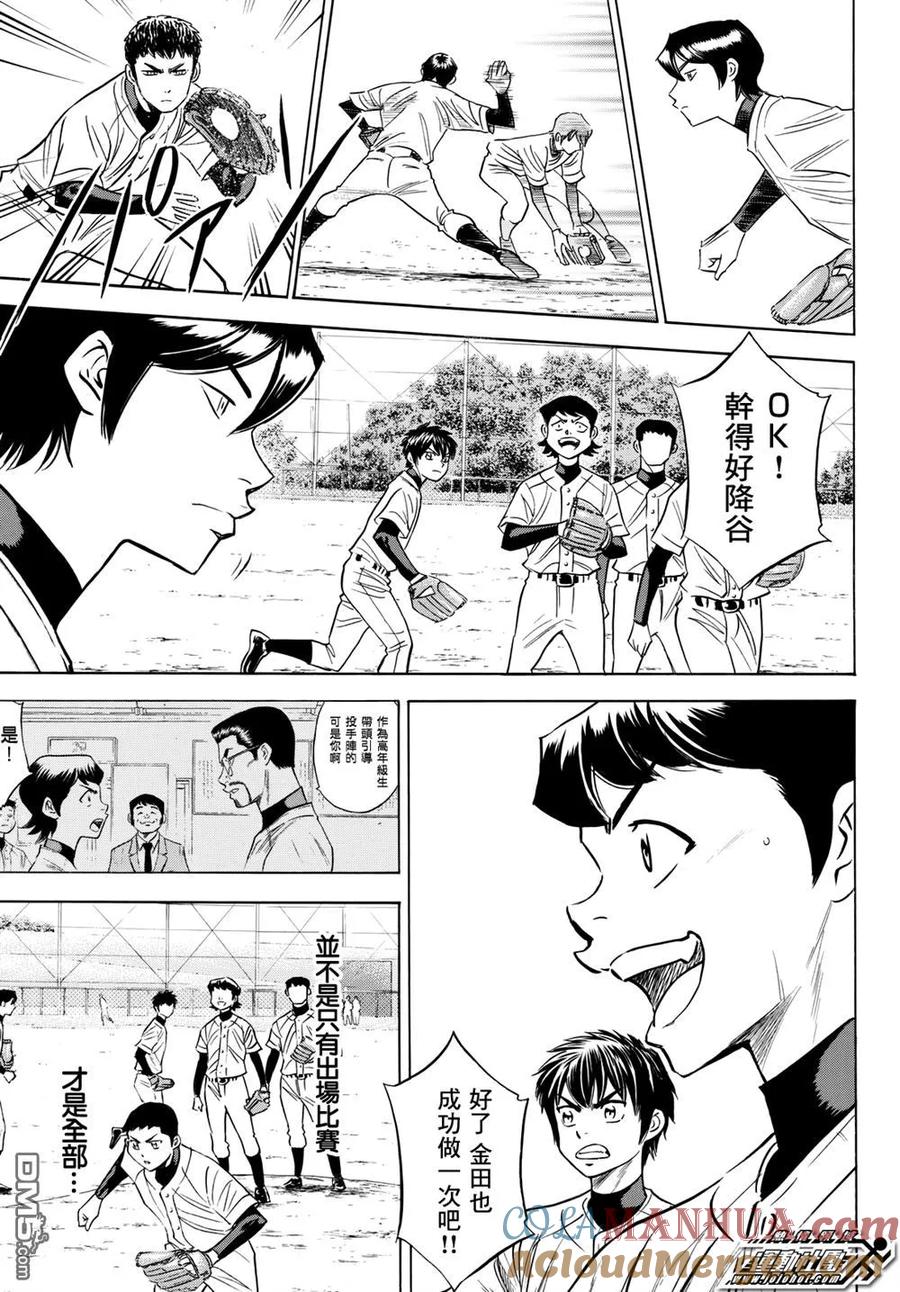 钻石王牌 - 第2部79话进军大联盟 - 第11张图