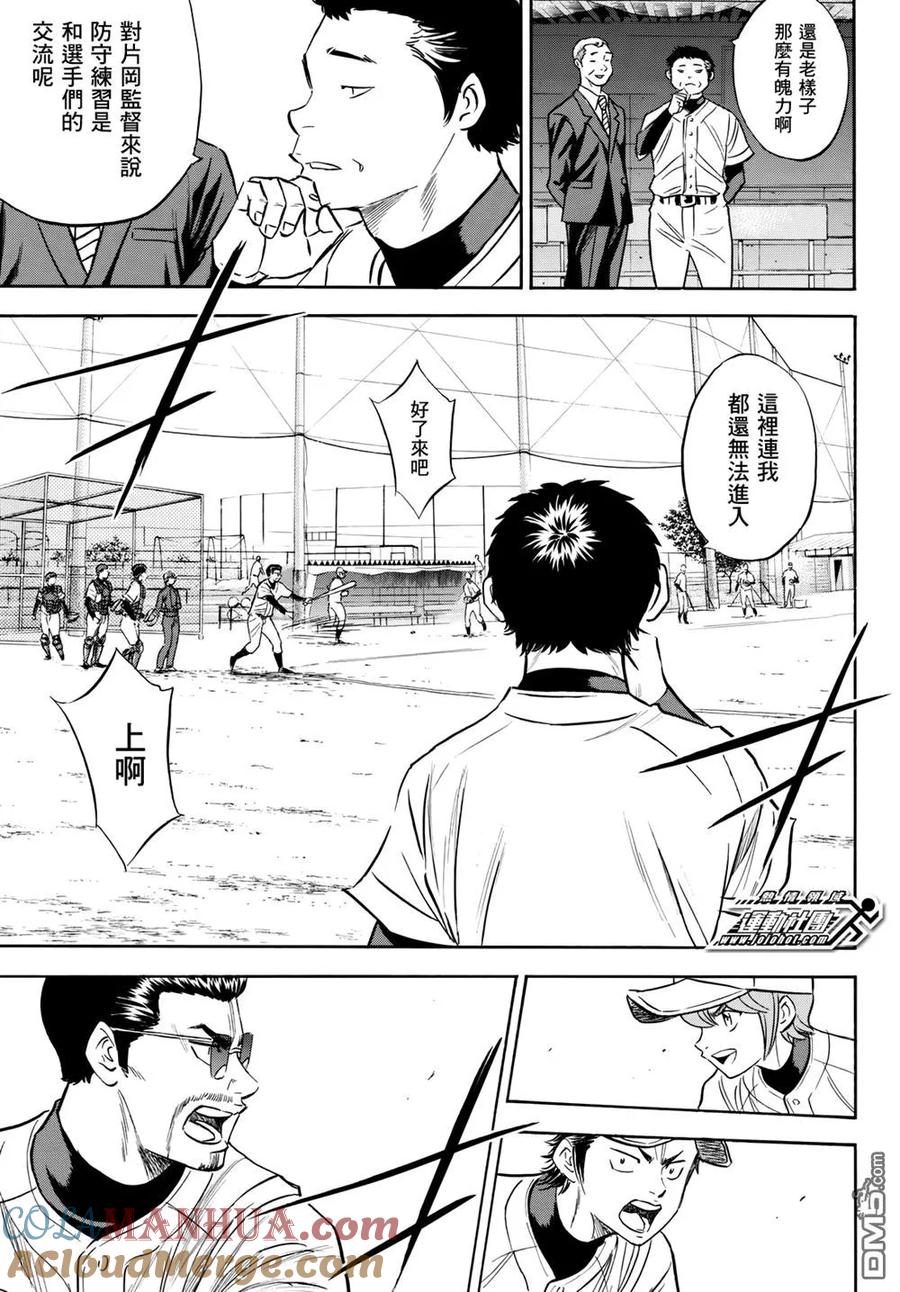 钻石王牌 - 第2部79话进军大联盟 - 第15张图