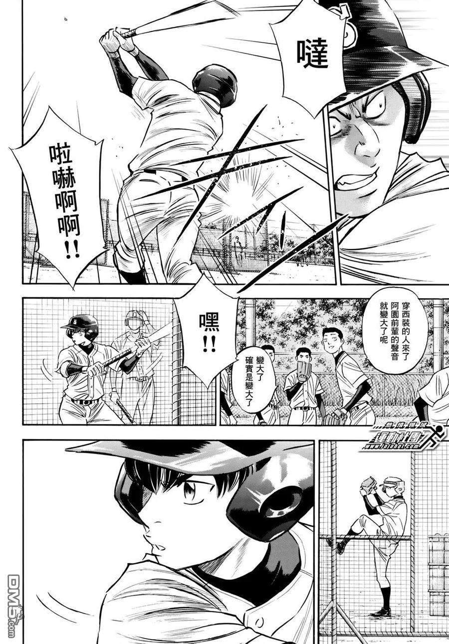 钻石王牌 - 第2部79话进军大联盟 - 第4张图