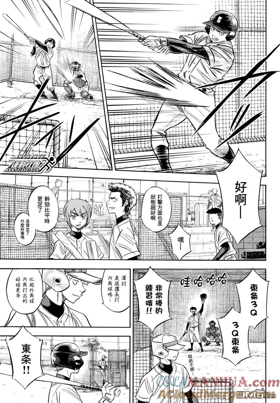 钻石王牌 - 第2部79话进军大联盟 - 第5张图