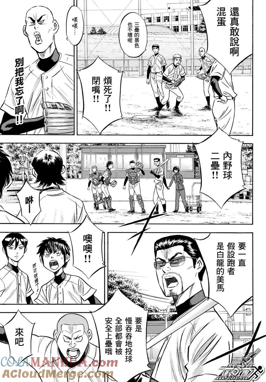 钻石王牌 - 第2部79话进军大联盟 - 第13张图