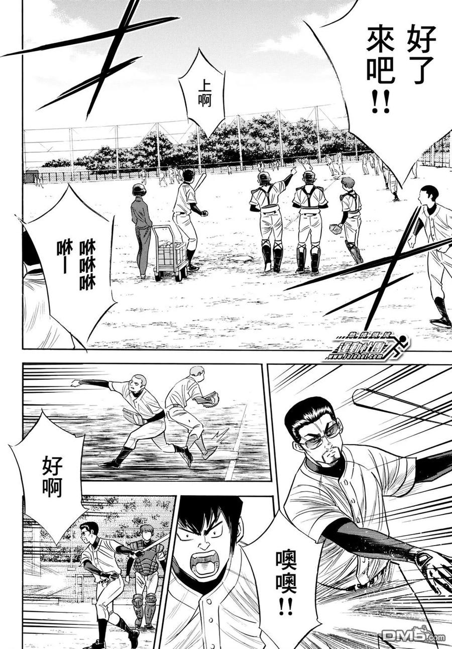 钻石王牌 - 第2部79话进军大联盟 - 第14张图