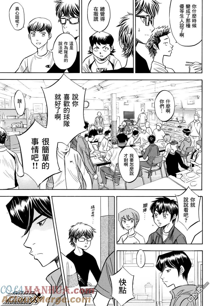 钻石王牌 - 第2部79话进军大联盟 - 第19张图