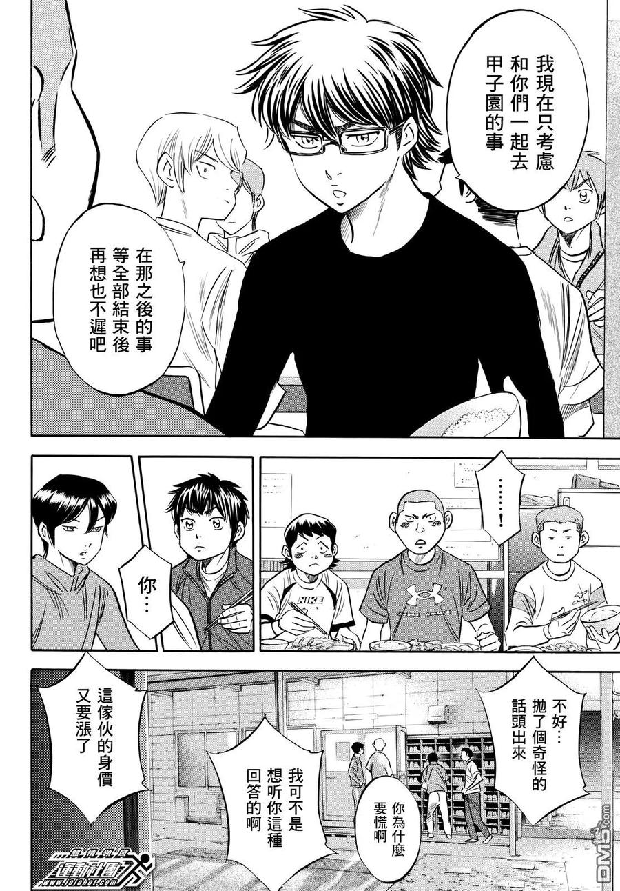 钻石王牌 - 第2部79话进军大联盟 - 第18张图