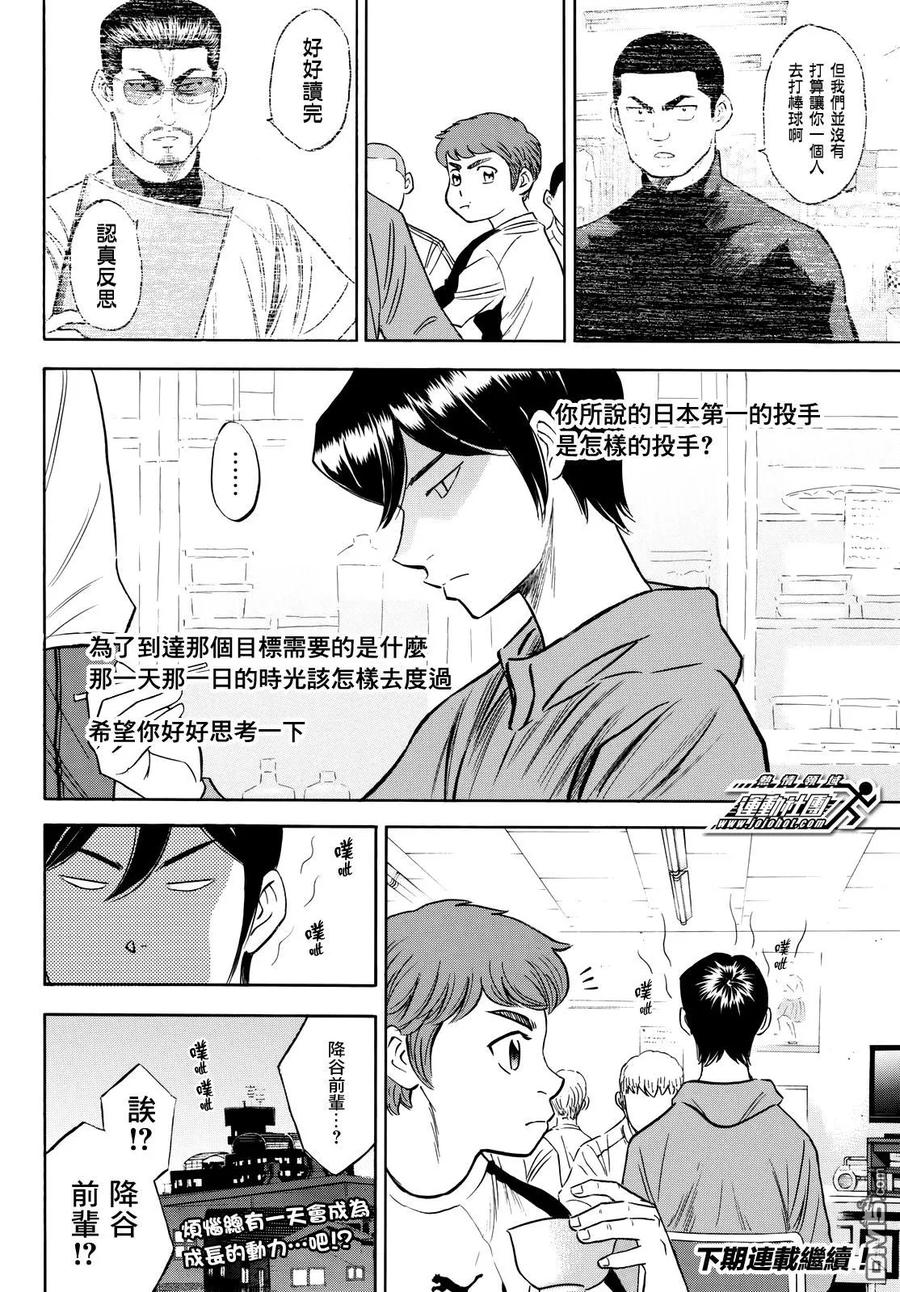 钻石王牌 - 第2部79话进军大联盟 - 第20张图