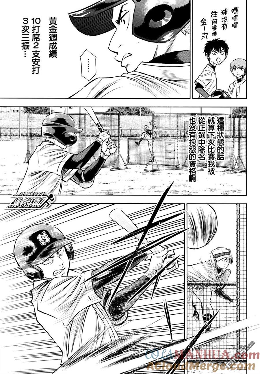 钻石王牌 - 第2部79话进军大联盟 - 第7张图