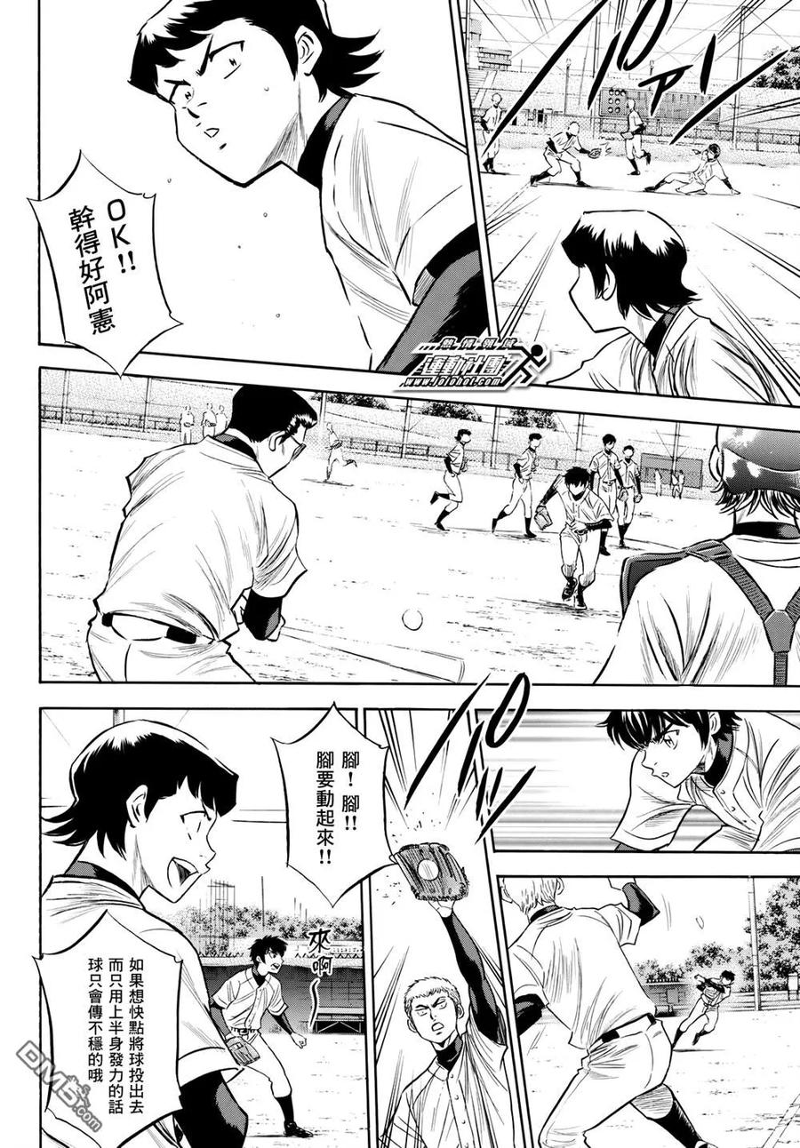 钻石王牌 - 第2部79话进军大联盟 - 第10张图