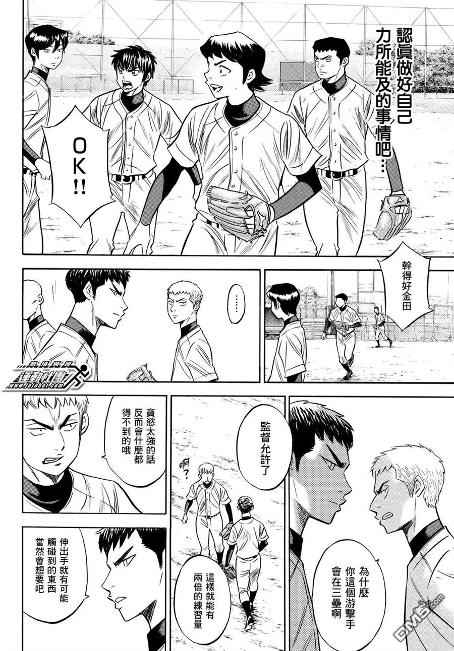 钻石王牌 - 第2部79话进军大联盟 - 第12张图