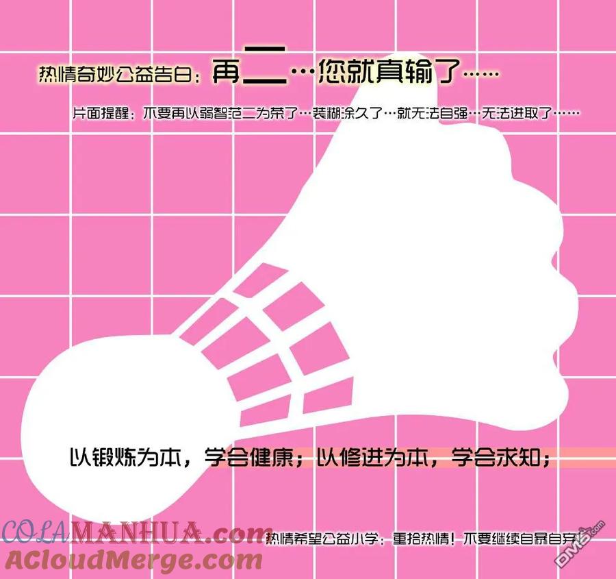 钻石王牌 - 第2部80话起早活动 - 第25张图