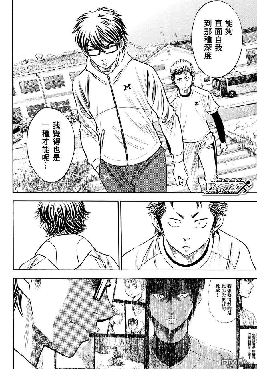 钻石王牌 - 第2部80话起早活动 - 第8张图