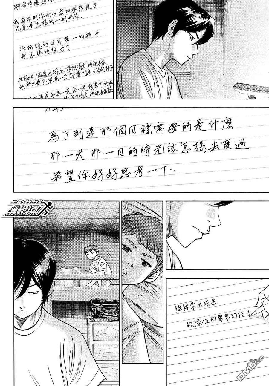 钻石王牌 - 第2部80话起早活动 - 第4张图