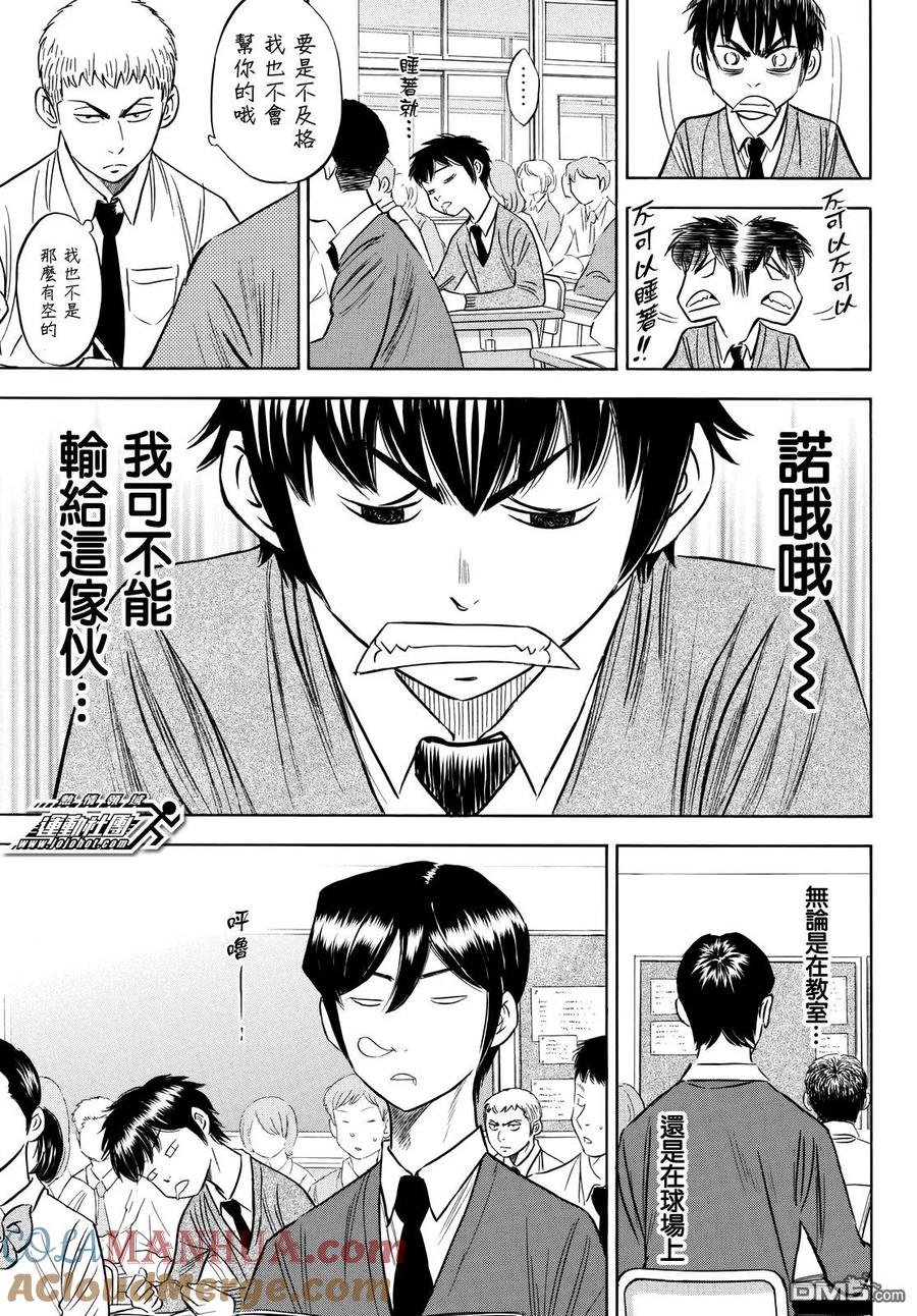 钻石王牌 - 第2部80话起早活动 - 第13张图