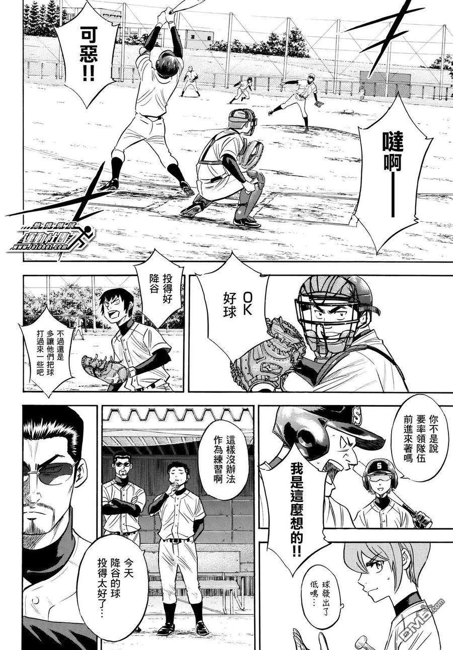 钻石王牌 - 第2部80话起早活动 - 第16张图