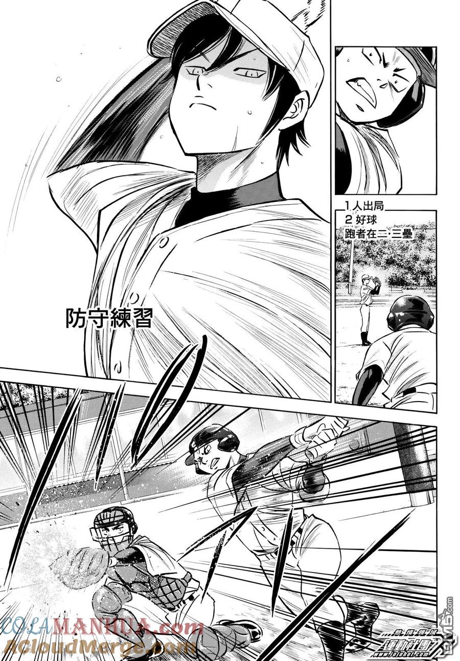 钻石王牌 - 第2部80话起早活动 - 第15张图