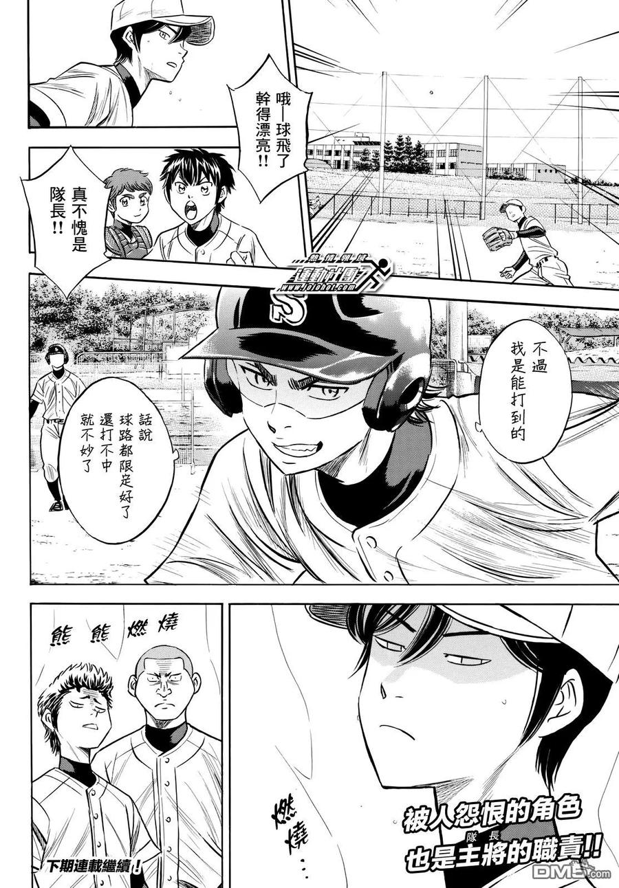 钻石王牌 - 第2部80话起早活动 - 第20张图