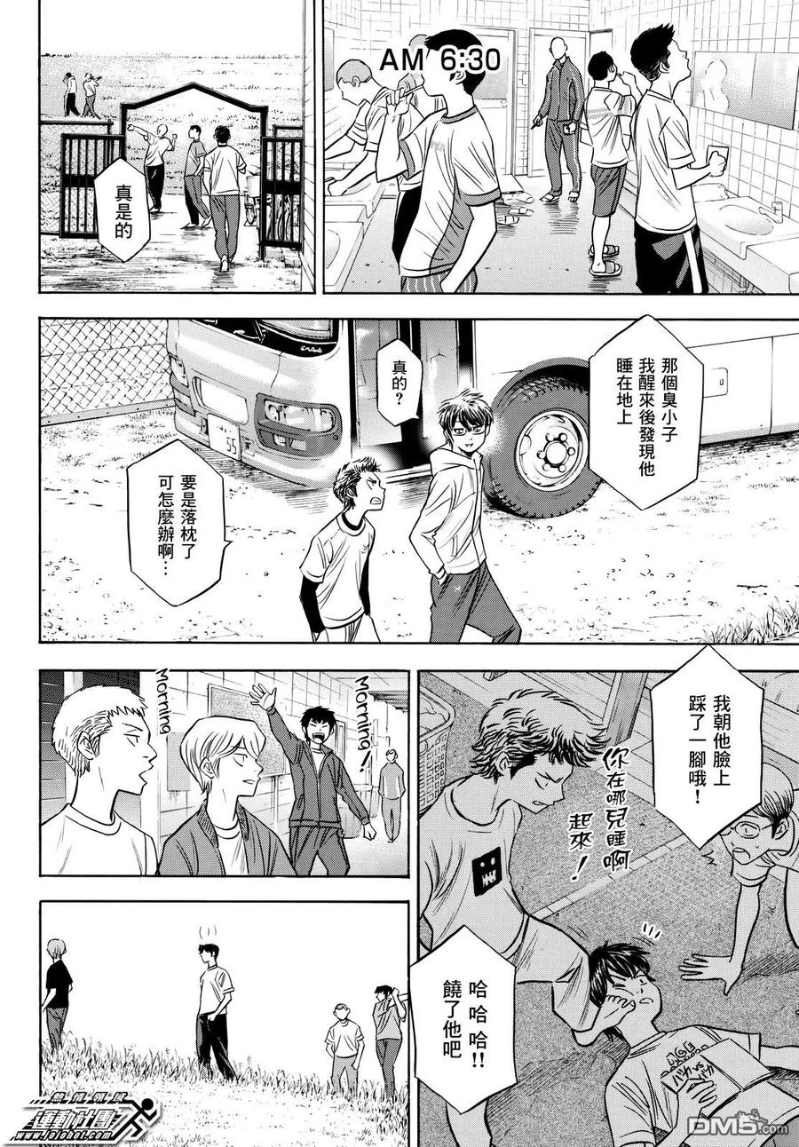 钻石王牌 - 第2部80话起早活动 - 第6张图