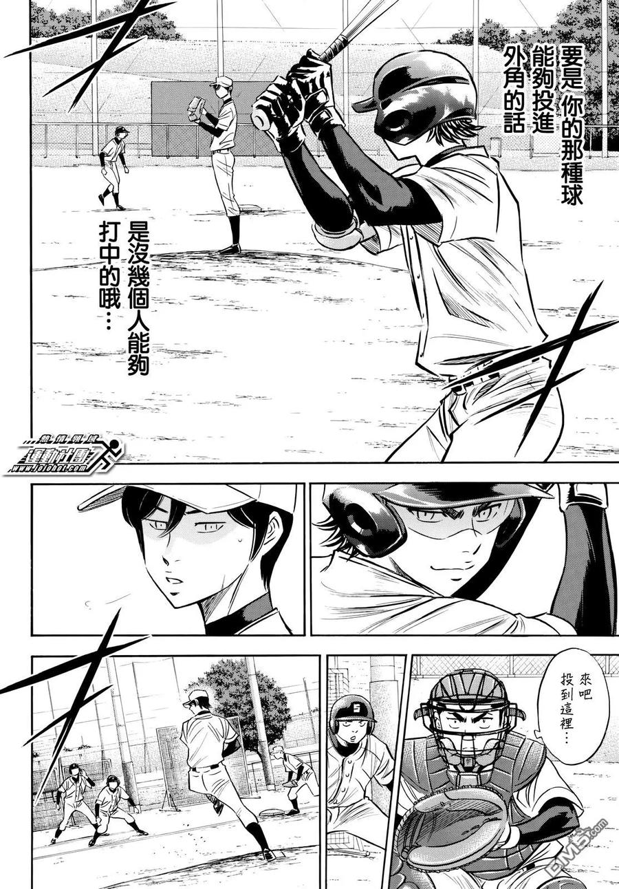 钻石王牌 - 第2部80话起早活动 - 第18张图