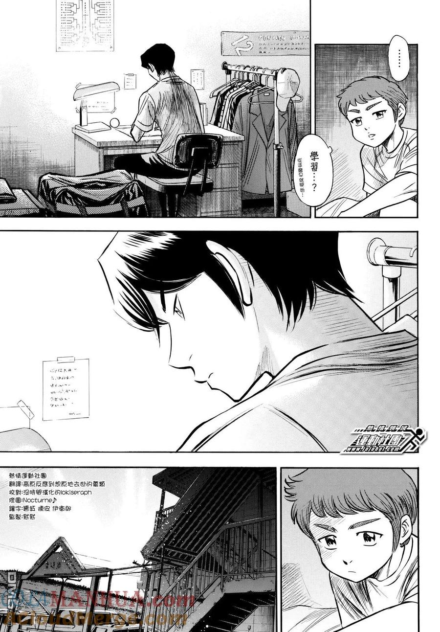 钻石王牌 - 第2部80话起早活动 - 第5张图