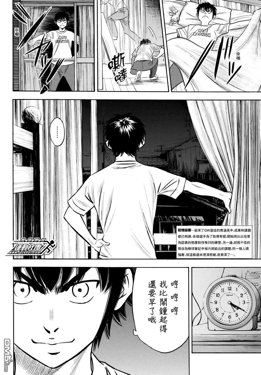 钻石王牌 - 第2部80话起早活动 - 第2张图