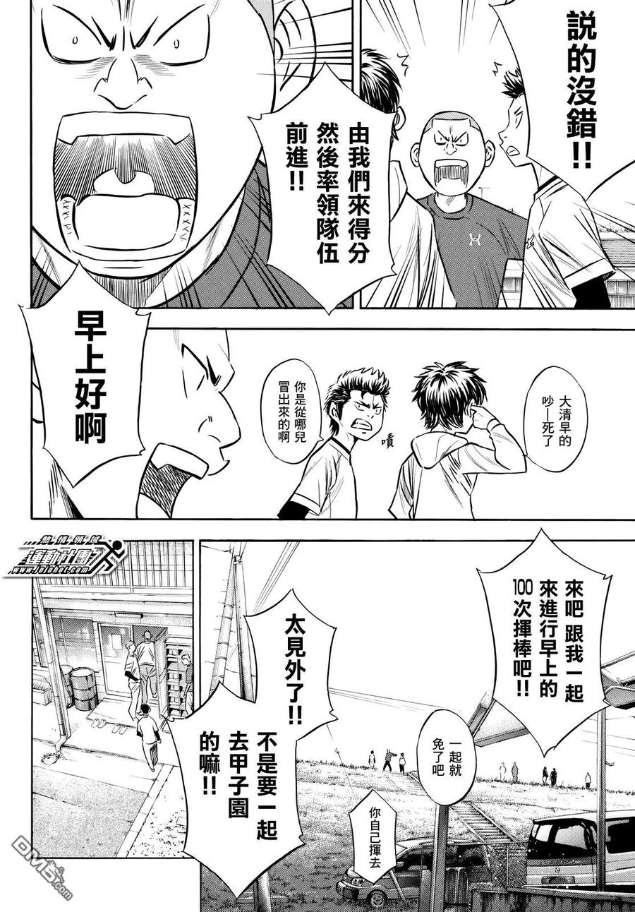 钻石王牌 - 第2部80话起早活动 - 第10张图