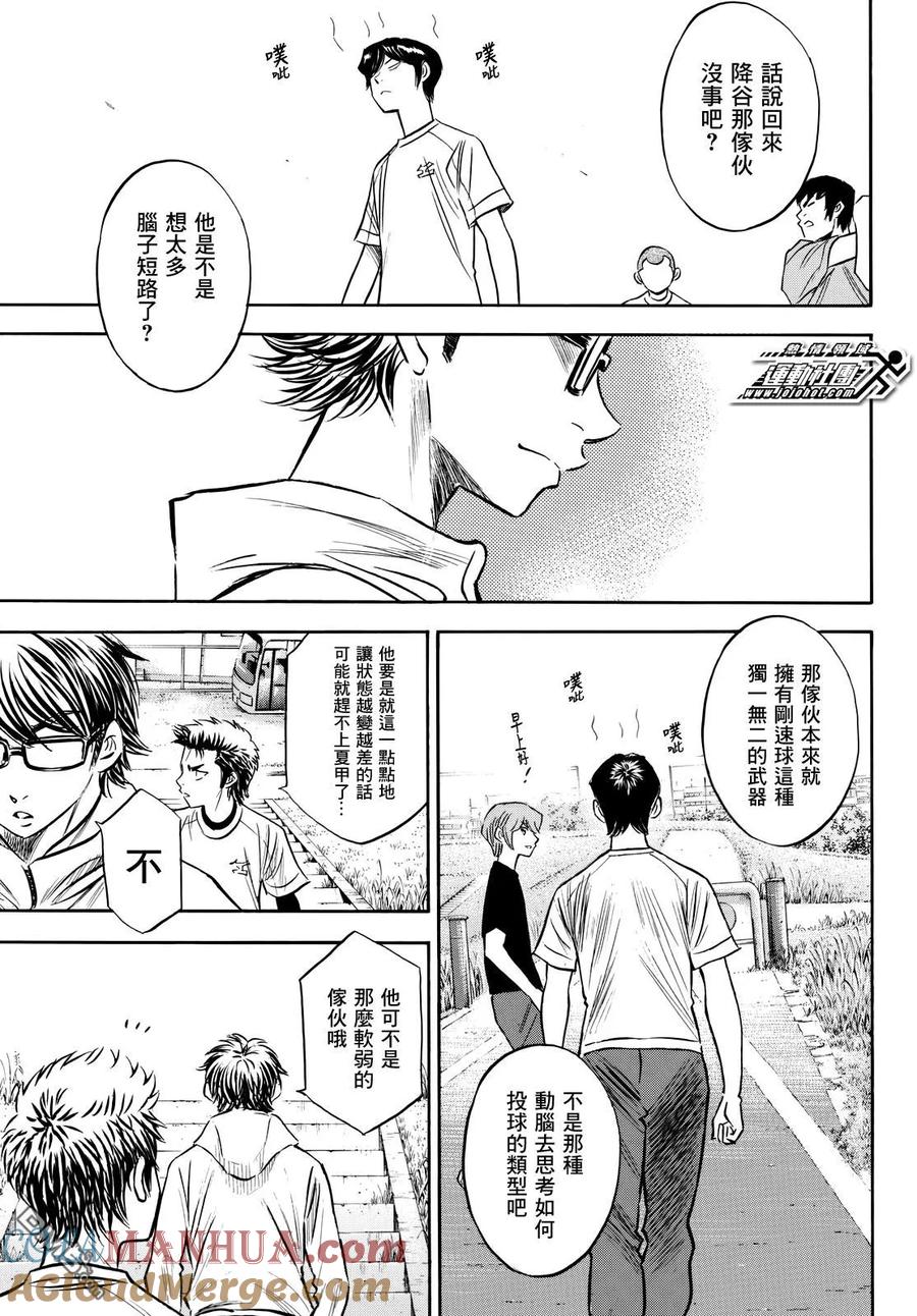 钻石王牌 - 第2部80话起早活动 - 第7张图