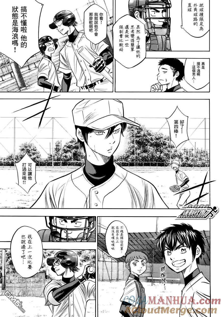 钻石王牌 - 第2部80话起早活动 - 第17张图