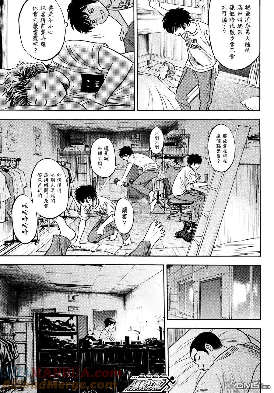 钻石王牌 - 第2部80话起早活动 - 第3张图