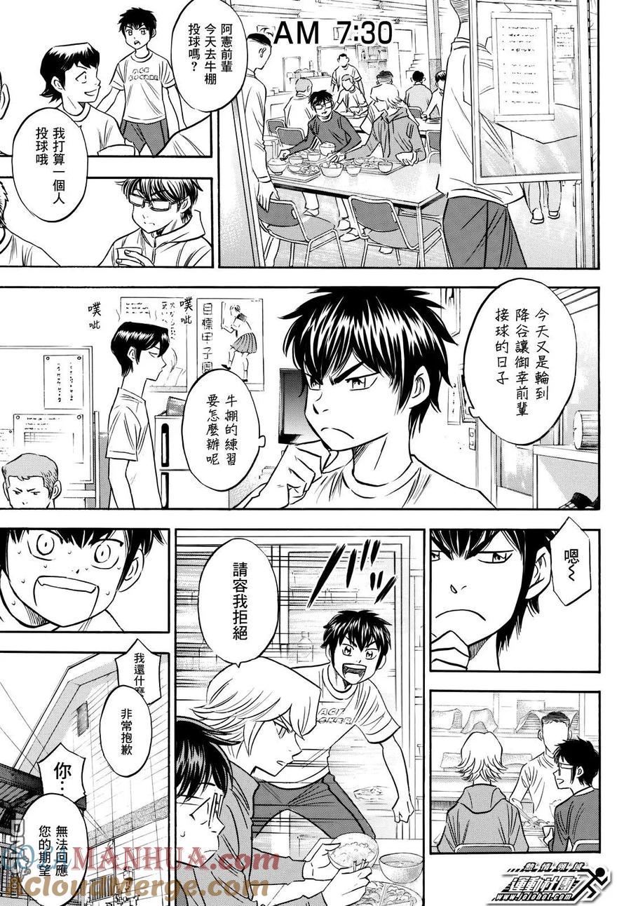 钻石王牌 - 第2部80话起早活动 - 第11张图