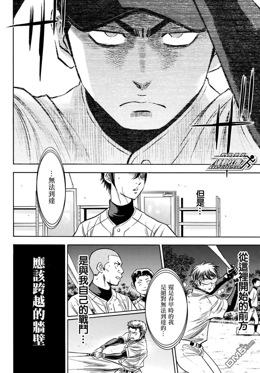 钻石王牌 - 第2部81话 坚定 - 第18张图