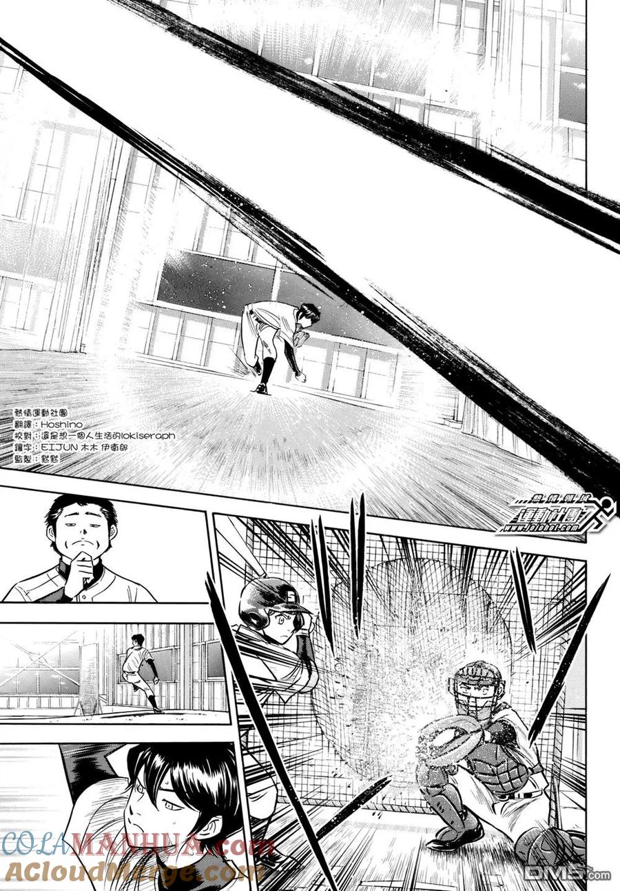 钻石王牌 - 第2部81话 坚定 - 第15张图