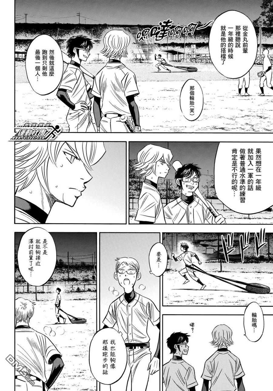 钻石王牌 - 第2部81话 坚定 - 第12张图