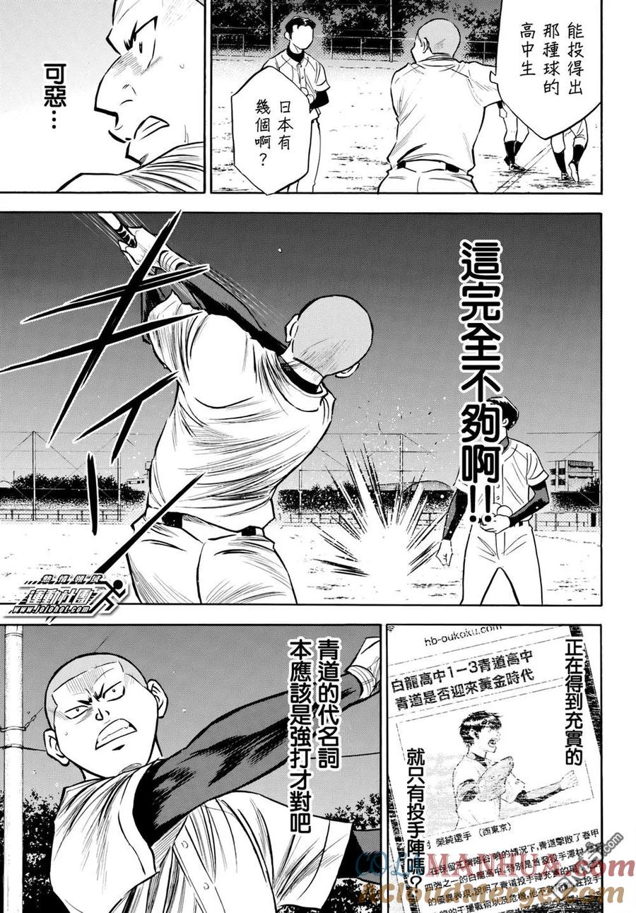 钻石王牌 - 第2部81话 坚定 - 第5张图