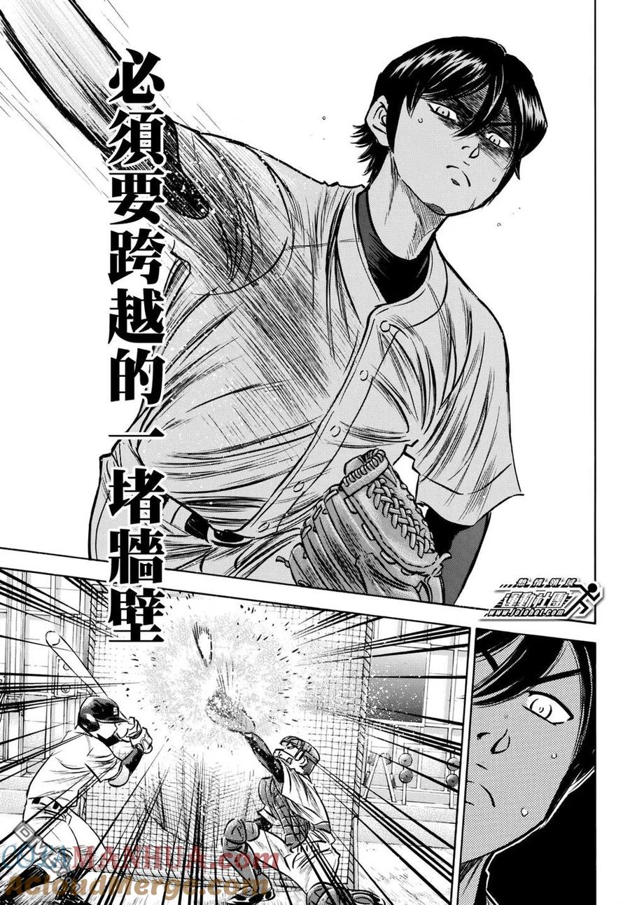 钻石王牌 - 第2部81话 坚定 - 第19张图