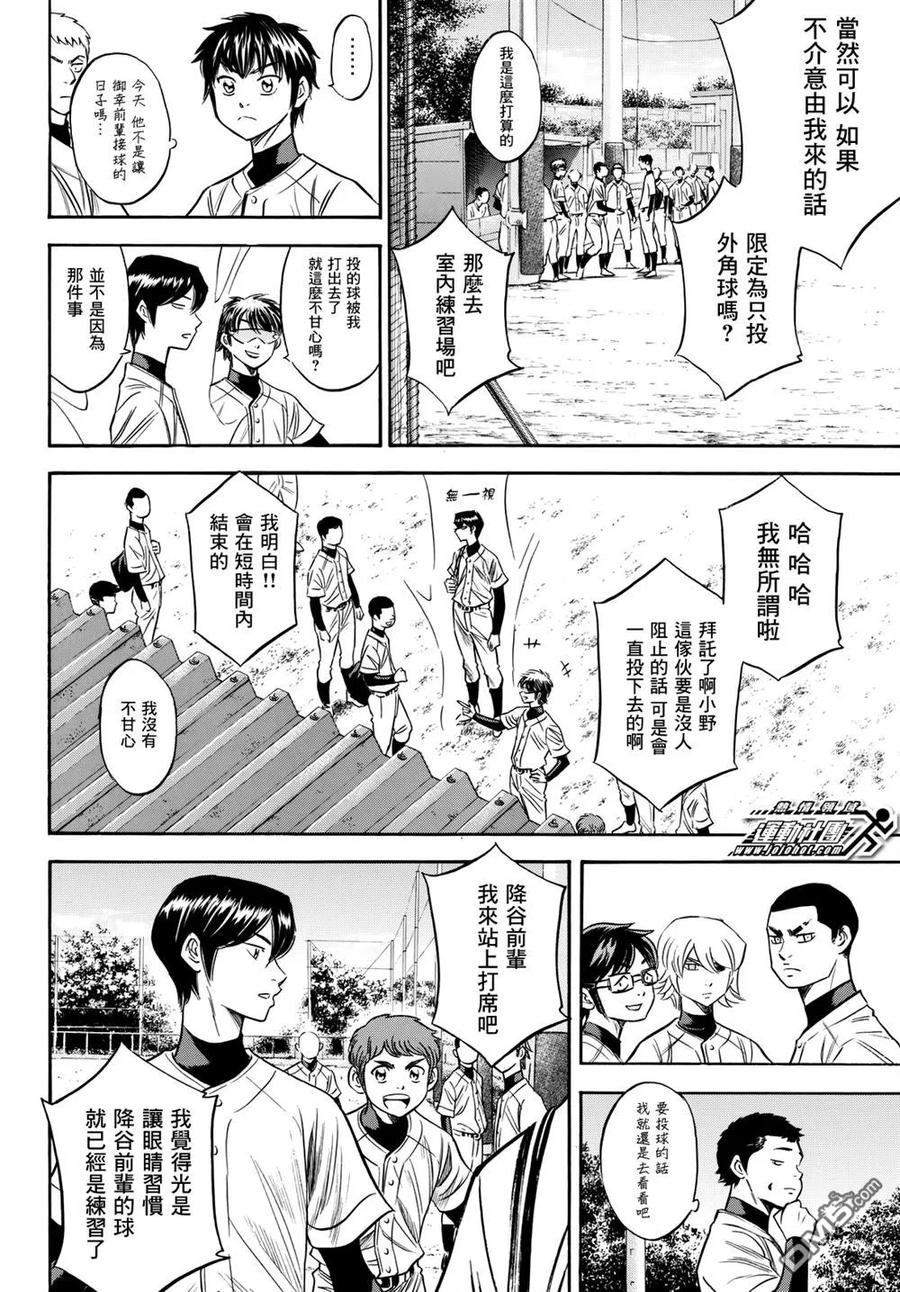 钻石王牌 - 第2部81话 坚定 - 第2张图