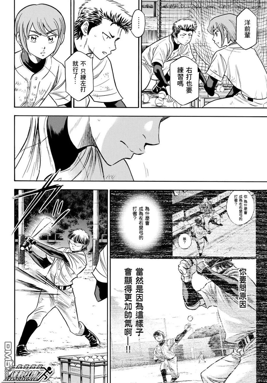 钻石王牌 - 第2部81话 坚定 - 第6张图