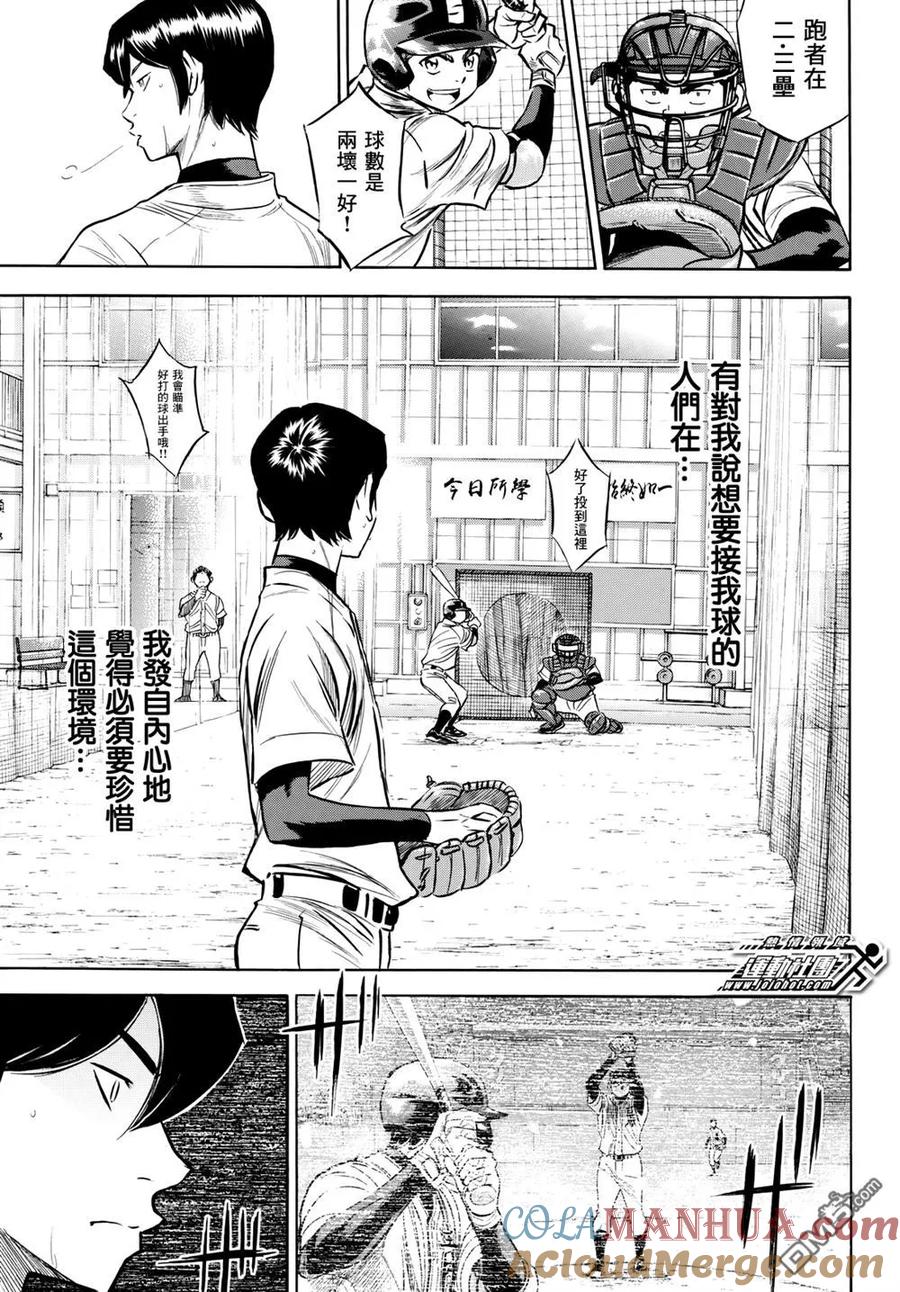 钻石王牌 - 第2部81话 坚定 - 第17张图