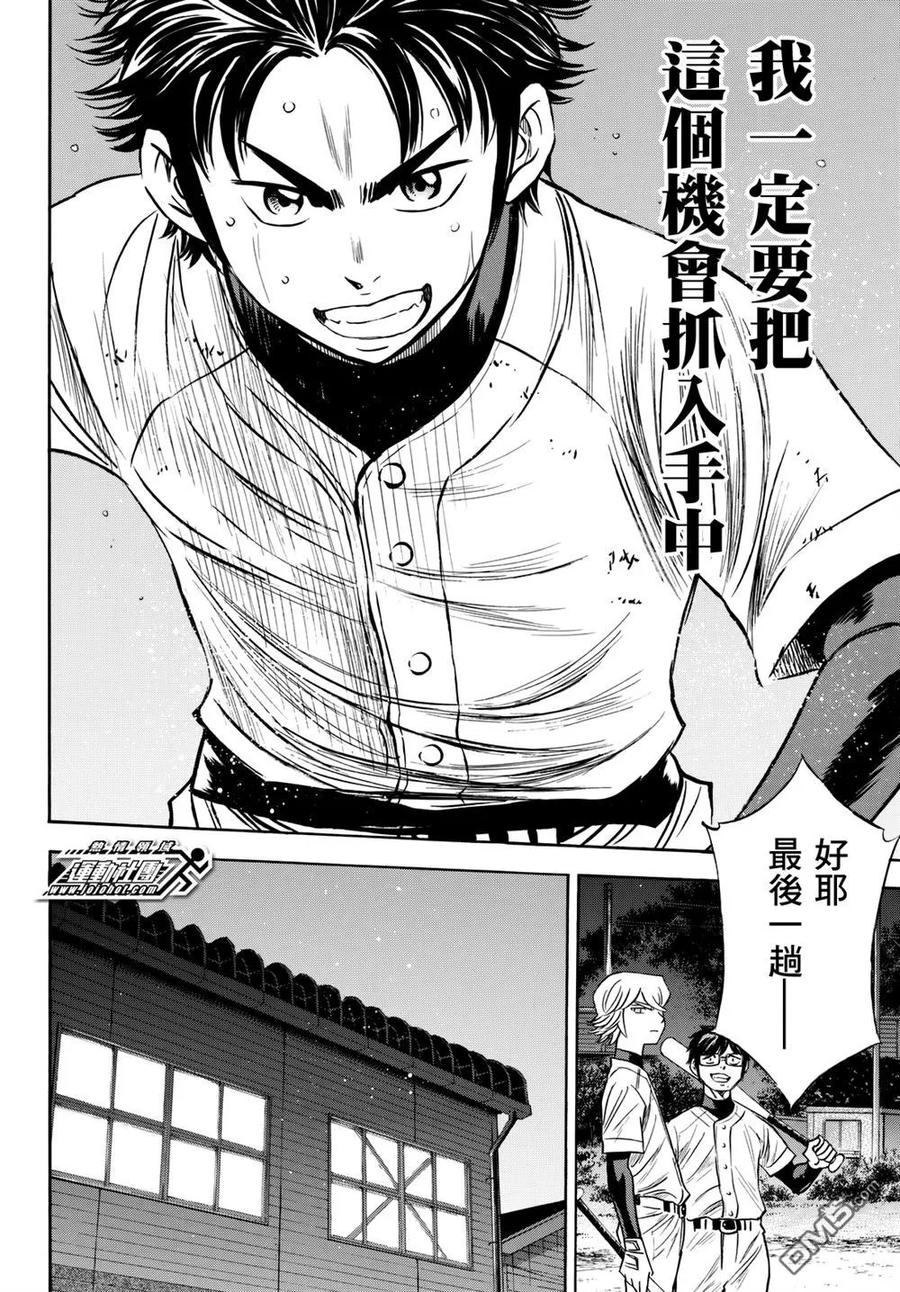 钻石王牌 - 第2部81话 坚定 - 第14张图