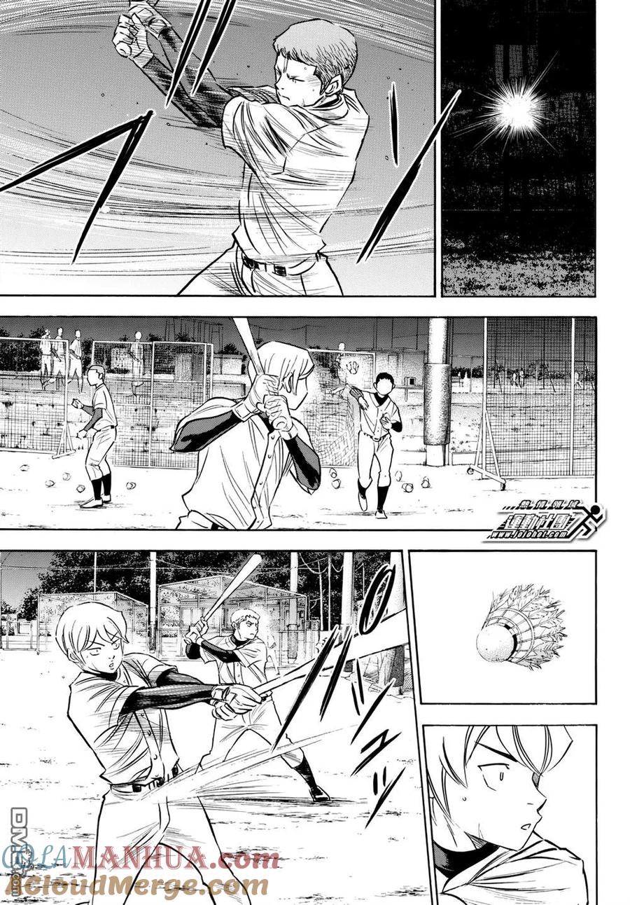 钻石王牌 - 第2部81话 坚定 - 第9张图