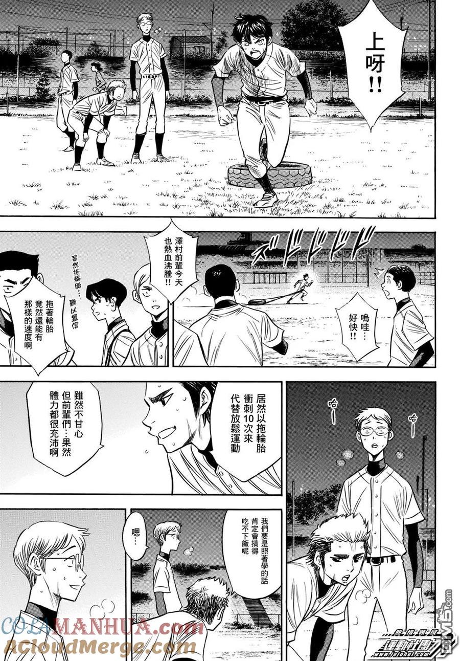 钻石王牌 - 第2部81话 坚定 - 第11张图