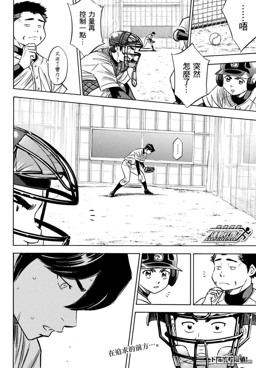 钻石王牌 - 第2部81话 坚定 - 第20张图