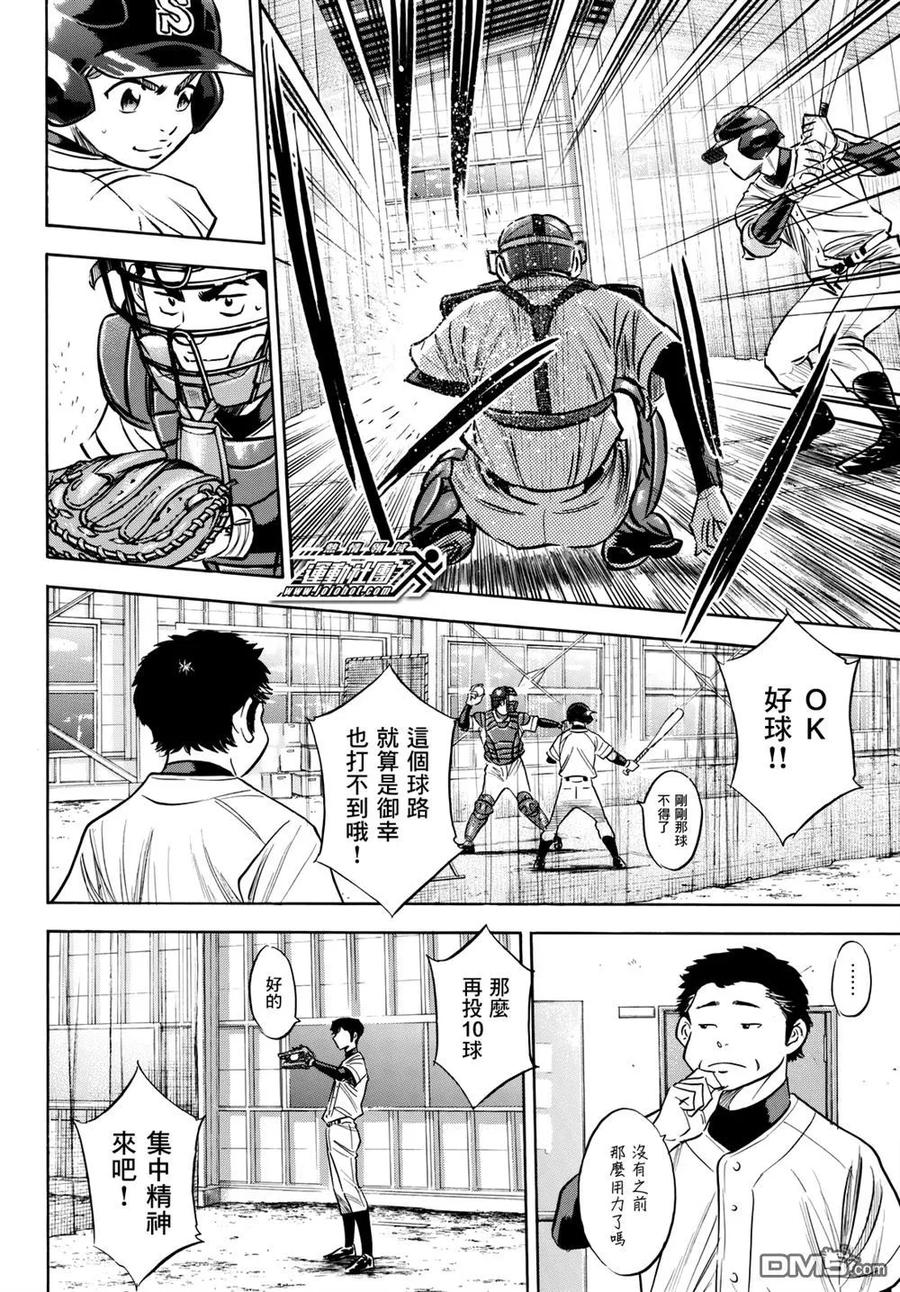 钻石王牌 - 第2部81话 坚定 - 第16张图