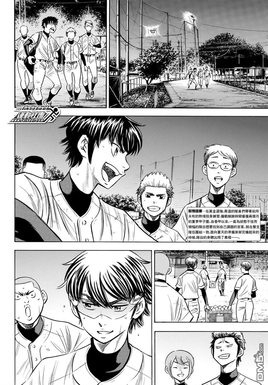 钻石王牌 - 第2部82话 我可是不会停下脚步的 - 第2张图